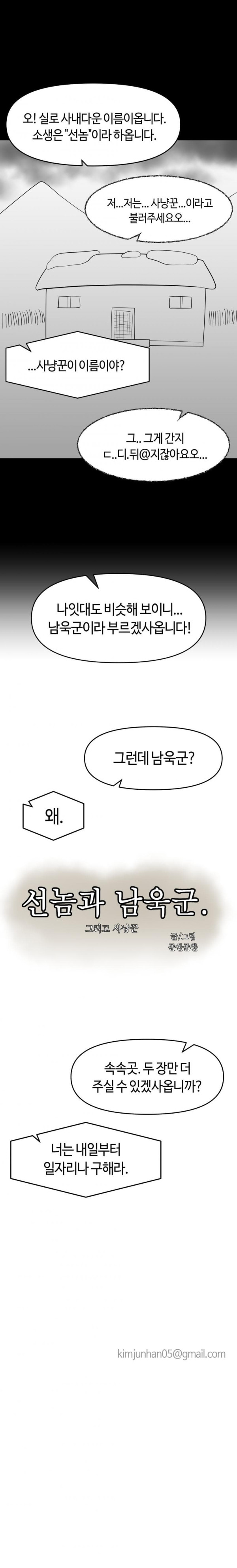 보추주의 선놈과 남욱군
