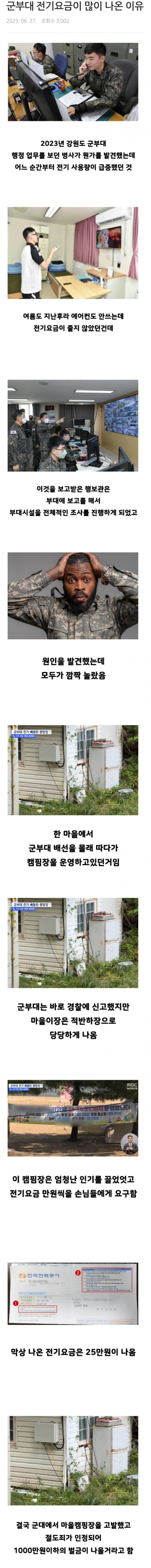 군부대가 전기요금 많이 나온 이유..