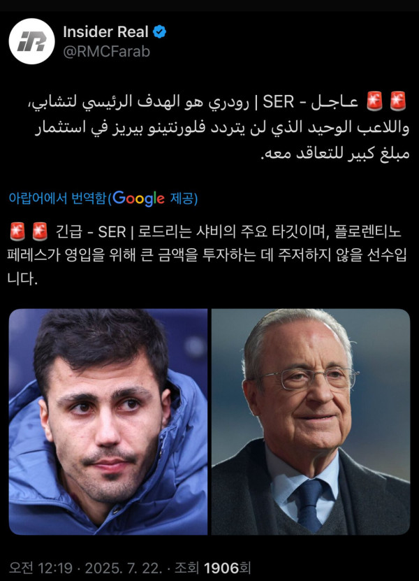 레알 마드리드 