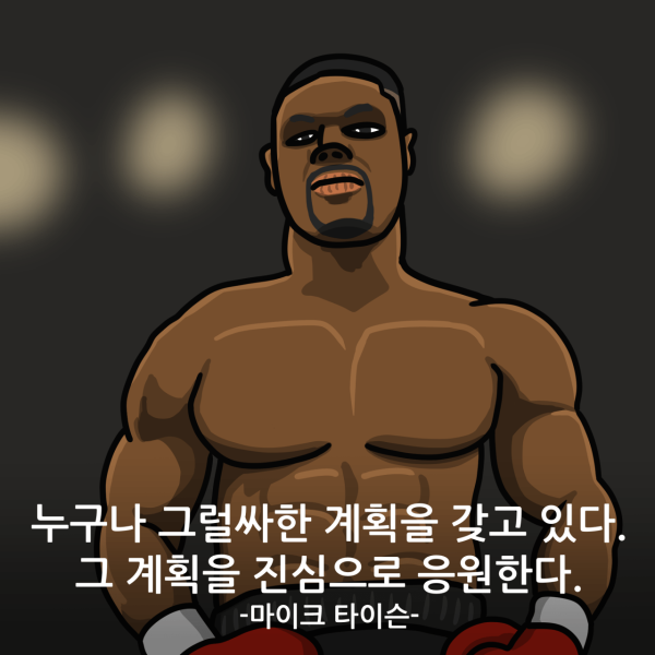 유명인들의 명언 모음