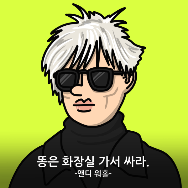 유명인들의 명언 모음