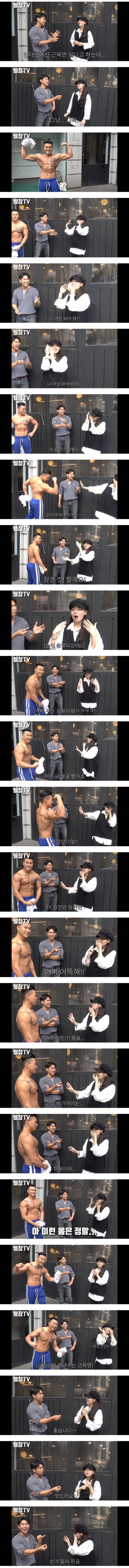 근육남 싫다는 여자가 실제로 근육남을 봤을 때 반응 대박