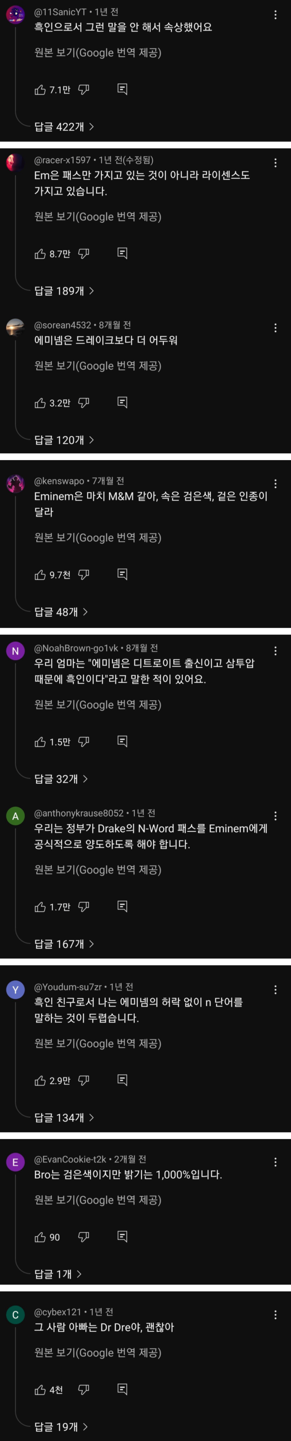 에미넴의 nㅡword 관련 논란 흑인 커뮤니티 반응은