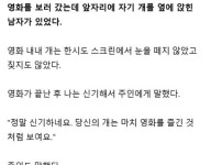영화관에 개를 데려온 남자