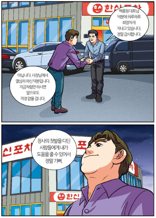 백종원이 프랜차이즈 사업을 시작하게 된 이유