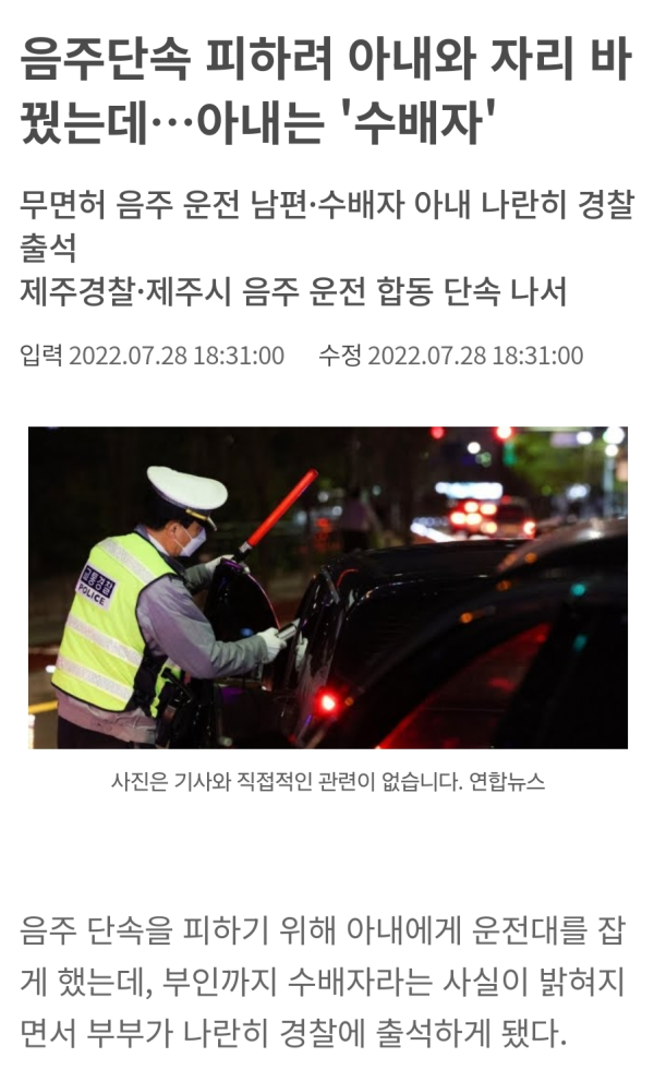 ..아 음주단속 떴다.. 여보 자리 좀 바꾸자