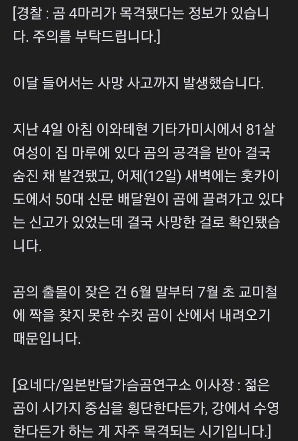 일본 곰 습격에 새벽 배달원 사망