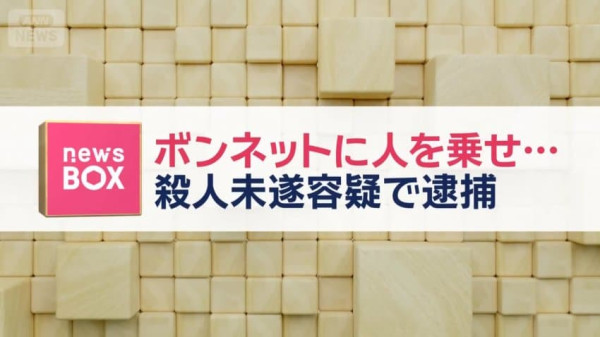 선진 운전문화 Jap...본네트에 사람 매달고 광속 질주