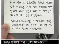 층간소음 항의 했더니 이런 쪽지와서 경찰 신고