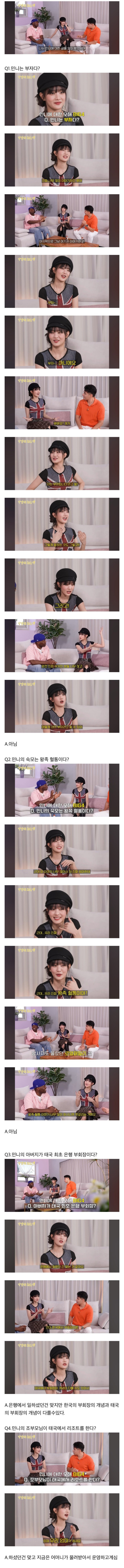 태국 왕족, 하이쏘썰 해명하는 아이들 민니