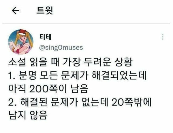 소설 읽을 때 두려운 상황