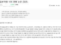 일본 여행식비 N빵 논란