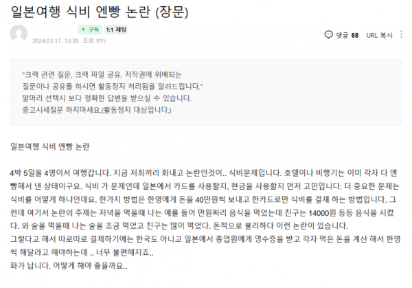 일본 여행식비 N빵 논란