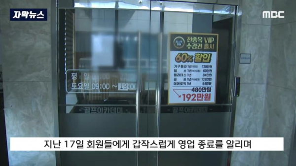 헬스장 폐업 레전드