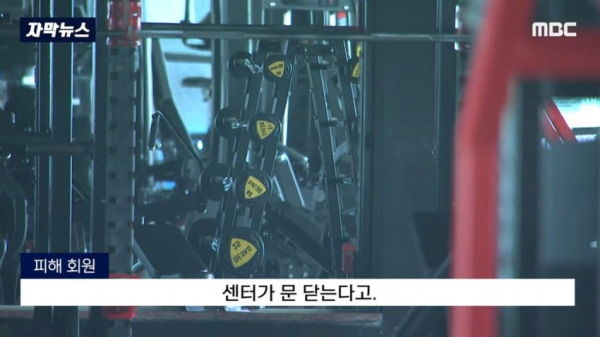 헬스장 폐업 레전드