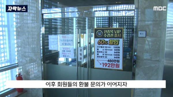 헬스장 폐업 레전드