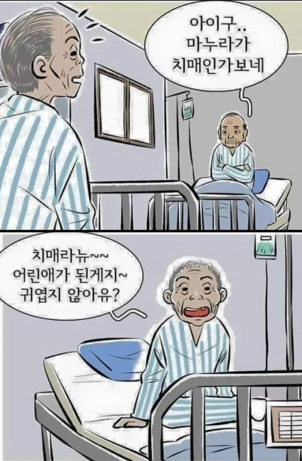세상에서 가장 슬픈 병