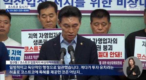 속보 익산 코스트코 시민단체가 또 지랄염병 하는중