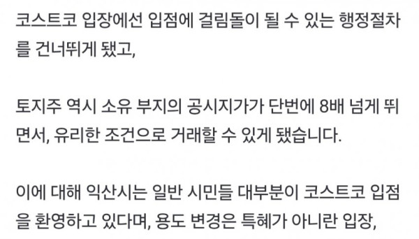 속보 익산 코스트코 시민단체가 또 지랄염병 하는중