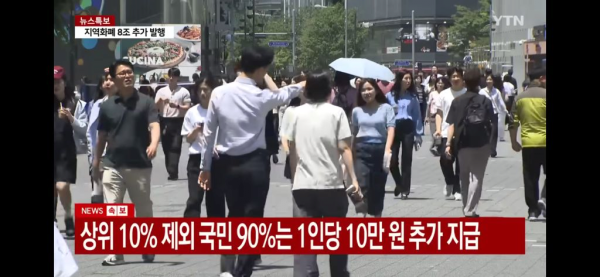 사실상 확정된 민생회복 소비쿠폰 (전국민 재난지원금)