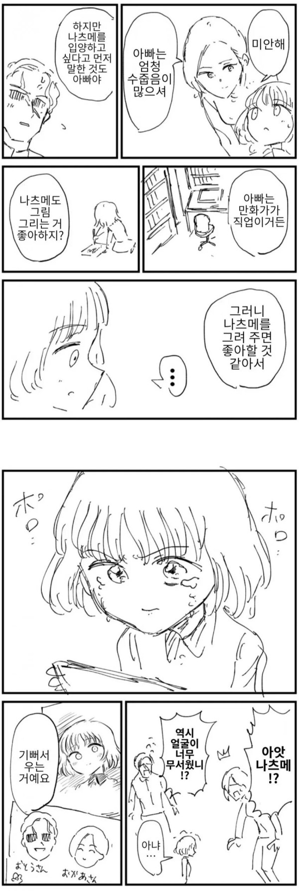 무서운 새아빠