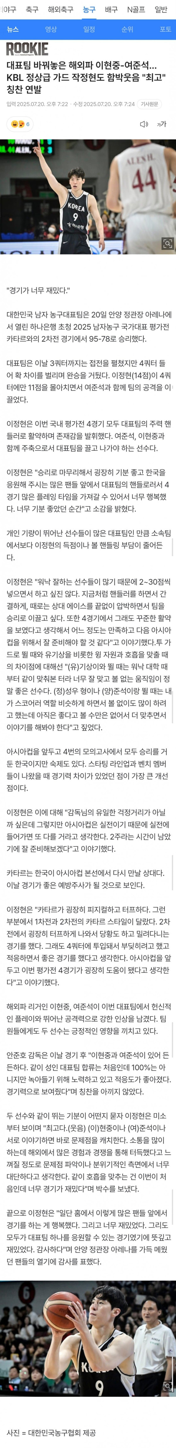 이현중과 여준석  최고다 경기 정말 흥미진진해