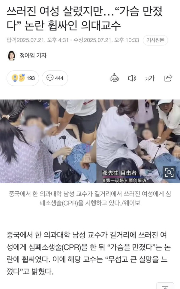 쓰러진 여성 가슴 만졌다  논란 휩싸인 중국 의대 교수