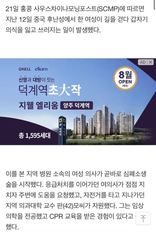 쓰러진 여성 가슴 만졌다  논란 휩싸인 중국 의대 교수