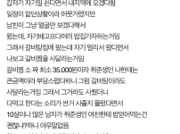 10살 많은 남친에게 밥 사주고 욕먹은 여자