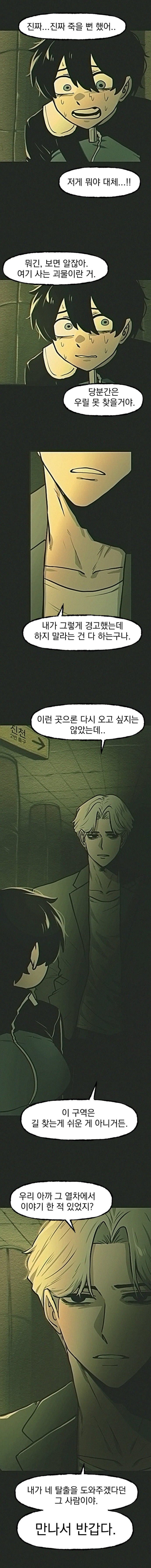 거유 톰보이 여고생이 리미널한 반월당 승강장에 떨어진 만화