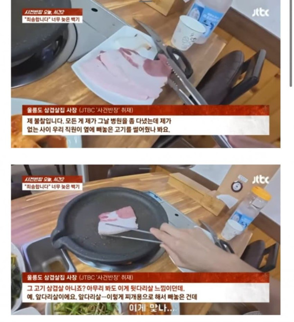 울릉도 삼겹살집 논란...앞다리살 였다 ㄷㄷ.
