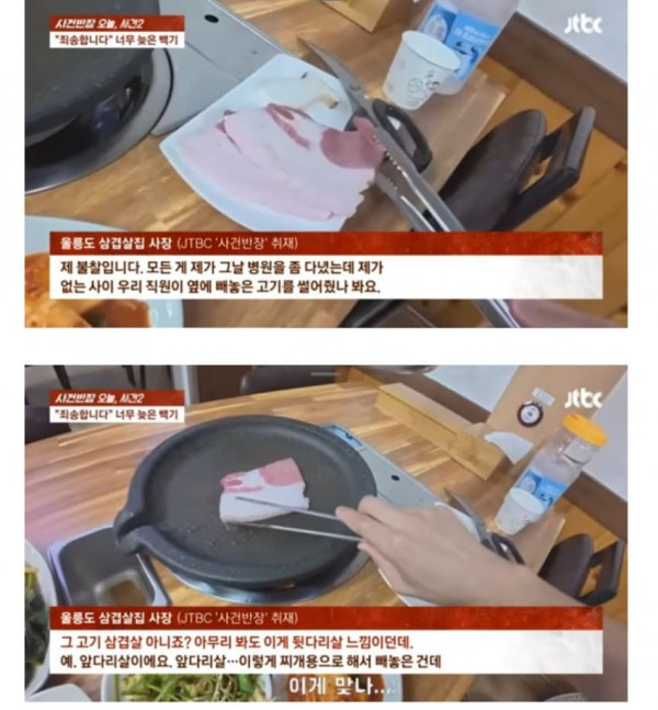 울릉도 삼겹살집 논란...앞다리살 였다 ㄷㄷ.