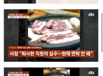 울릉도 삼겹살집 논란...앞다리살 였다 ㄷㄷ.
