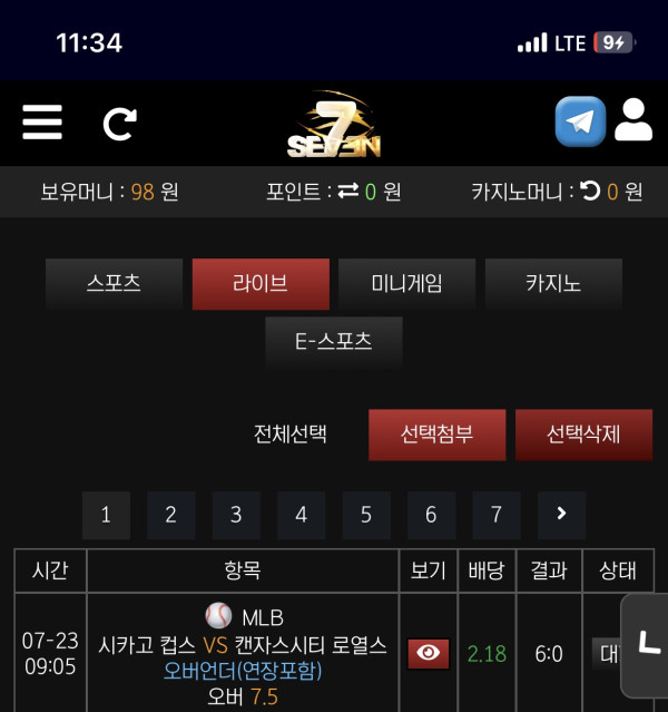 세븐애서뱃
