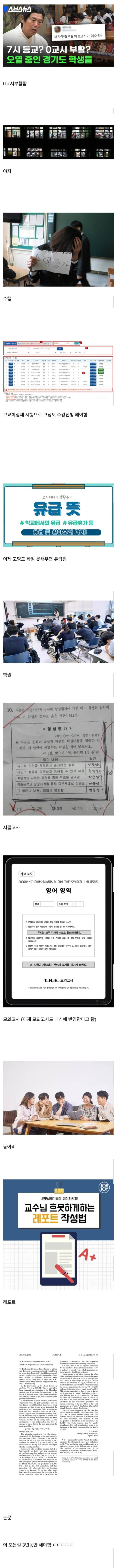 요즘 고딩들이 힘들어 하는 이유라네요