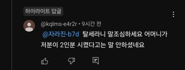 논란 된 여수 백금식당 아들 추정 댓글