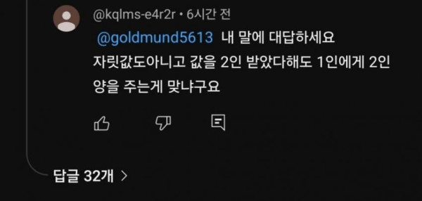 논란 된 여수 백금식당 아들 추정 댓글