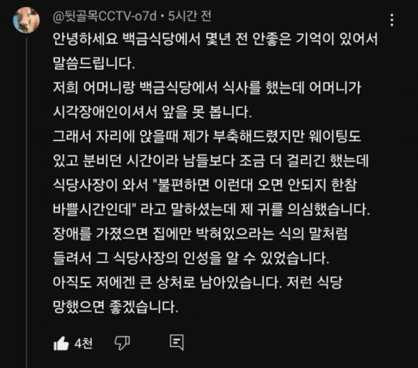 논란 된 여수 백금식당 아들 추정 댓글