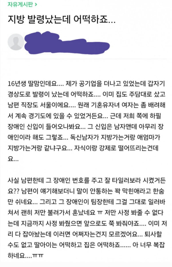 지방으로 발령난 경기도 맘카페 공기업녀