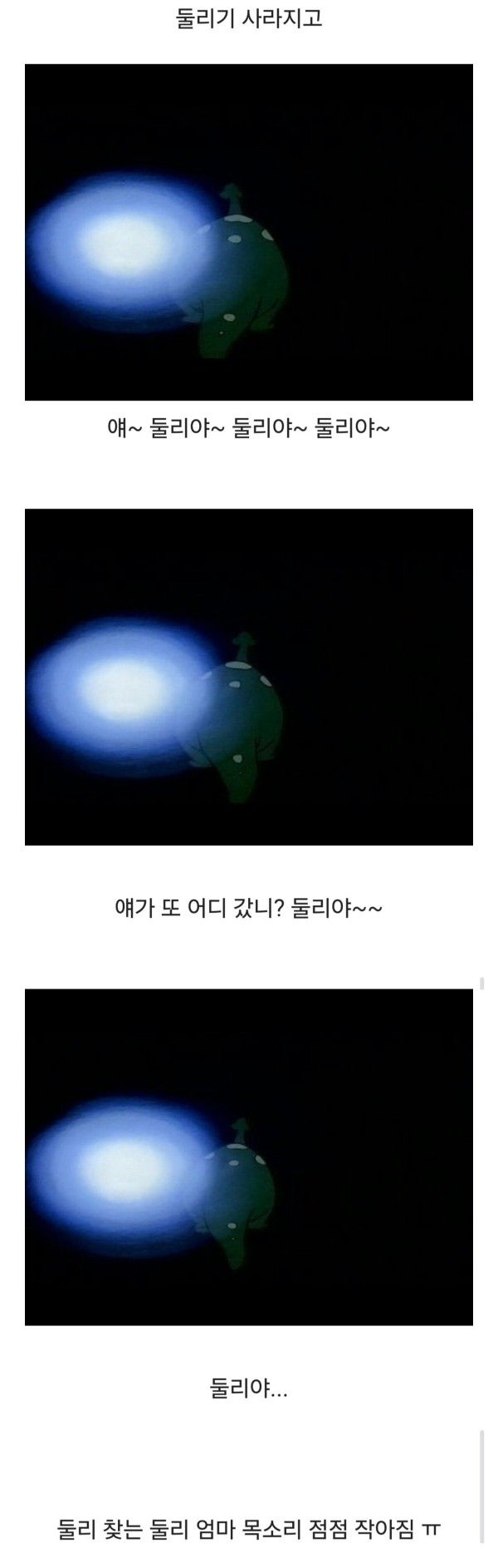 둘리가 엄마와 영영 이별한 이유