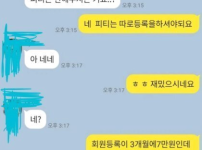 헬스 트레이너 고객 대화 박제 논란