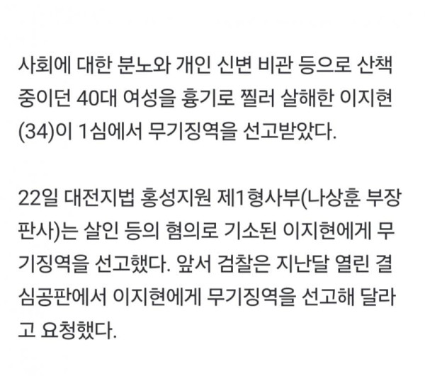 서천 묻지마 살인 이지현 1심서 무기징역