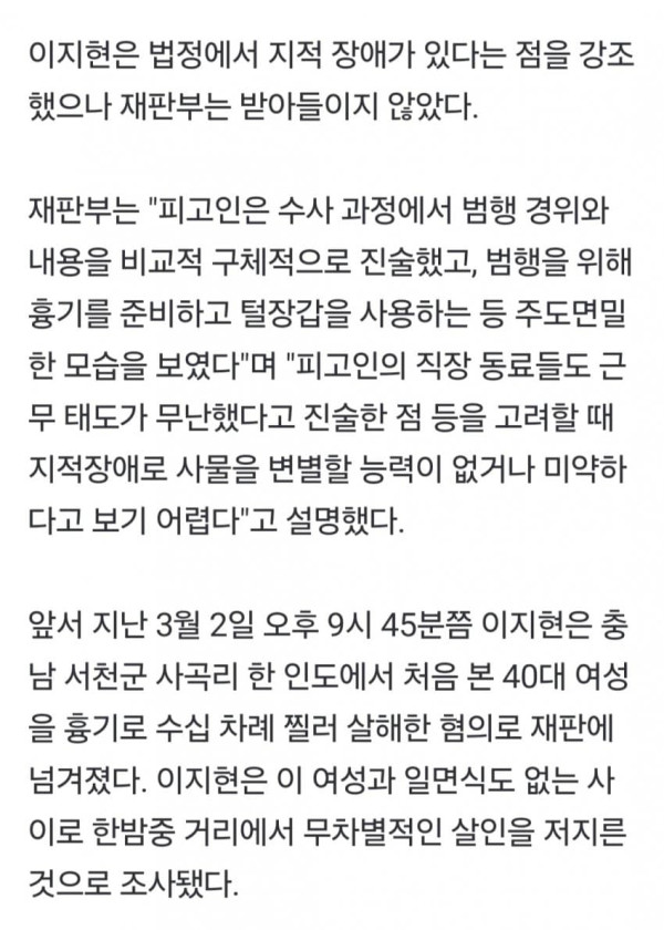 서천 묻지마 살인 이지현 1심서 무기징역