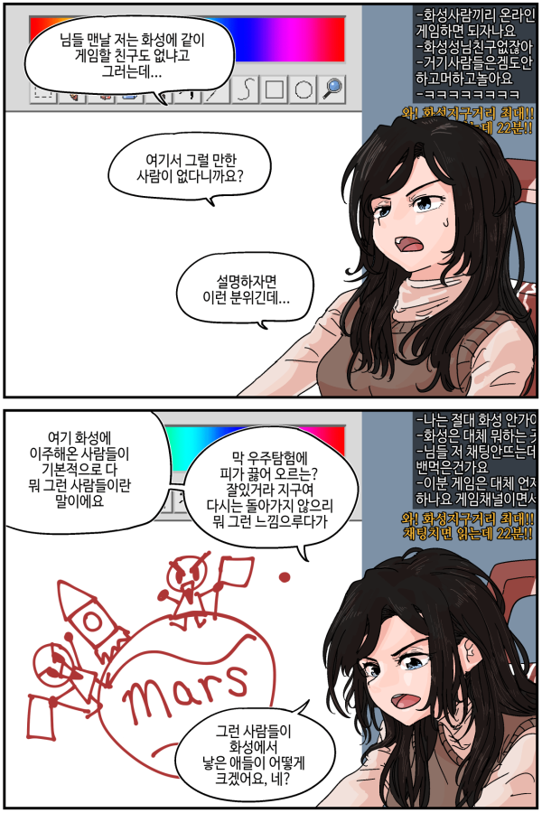 화성 스트리머 만화