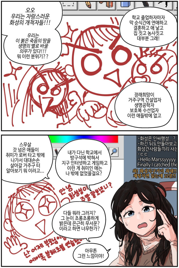 화성 스트리머 만화