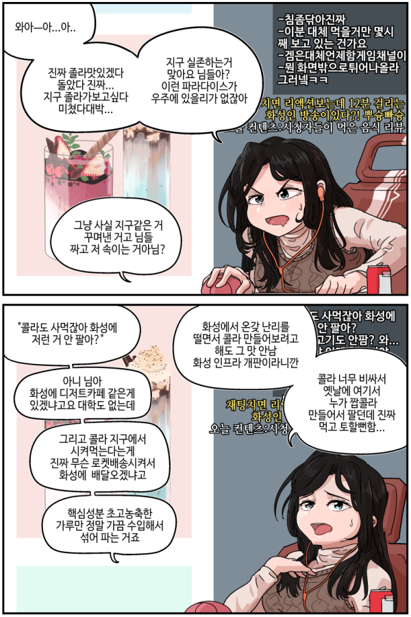 화성 스트리머 만화
