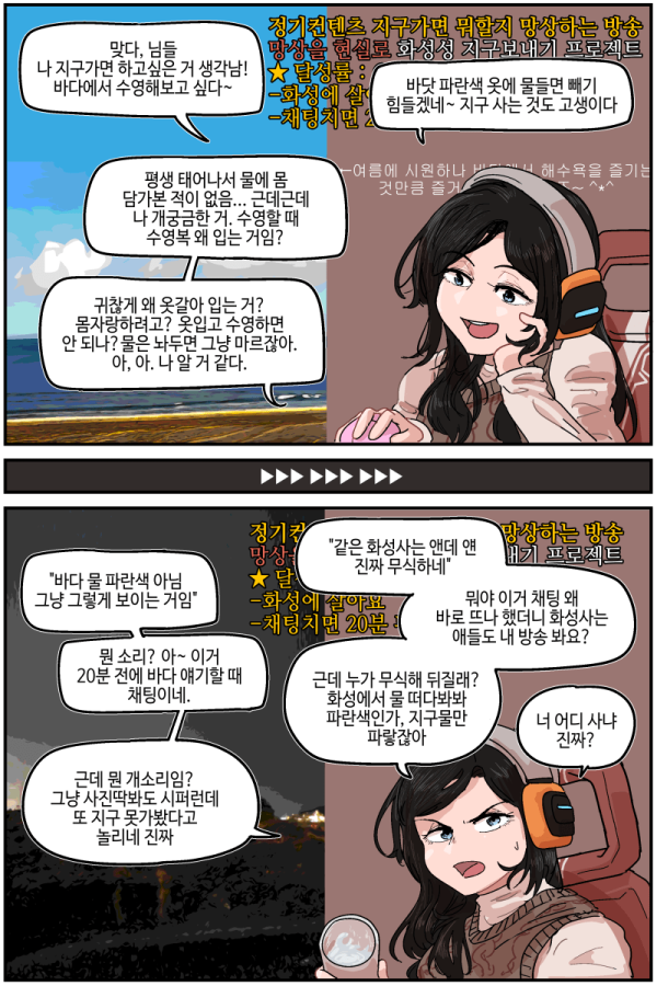 화성 스트리머 만화