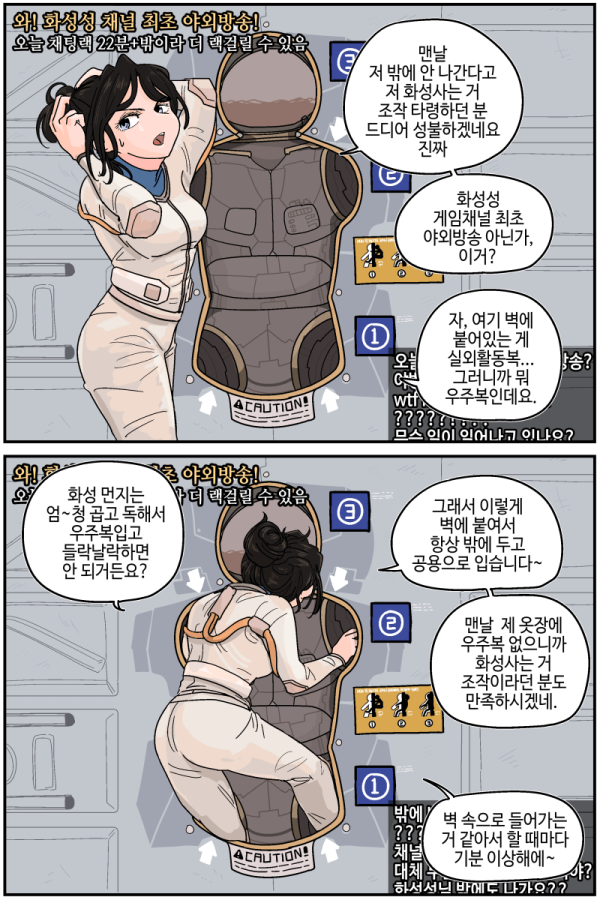 화성 스트리머 만화