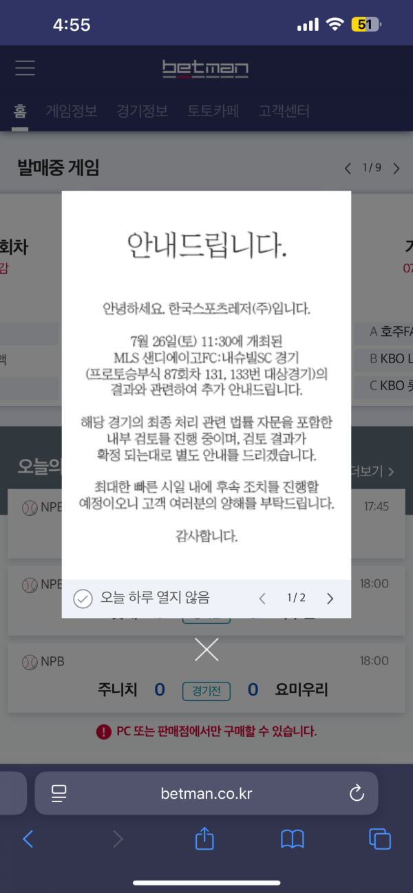 ㅋㅋ얼마전 결과처리로 민심 씹창난 베트맨 공지뜸ㅋㅋ
