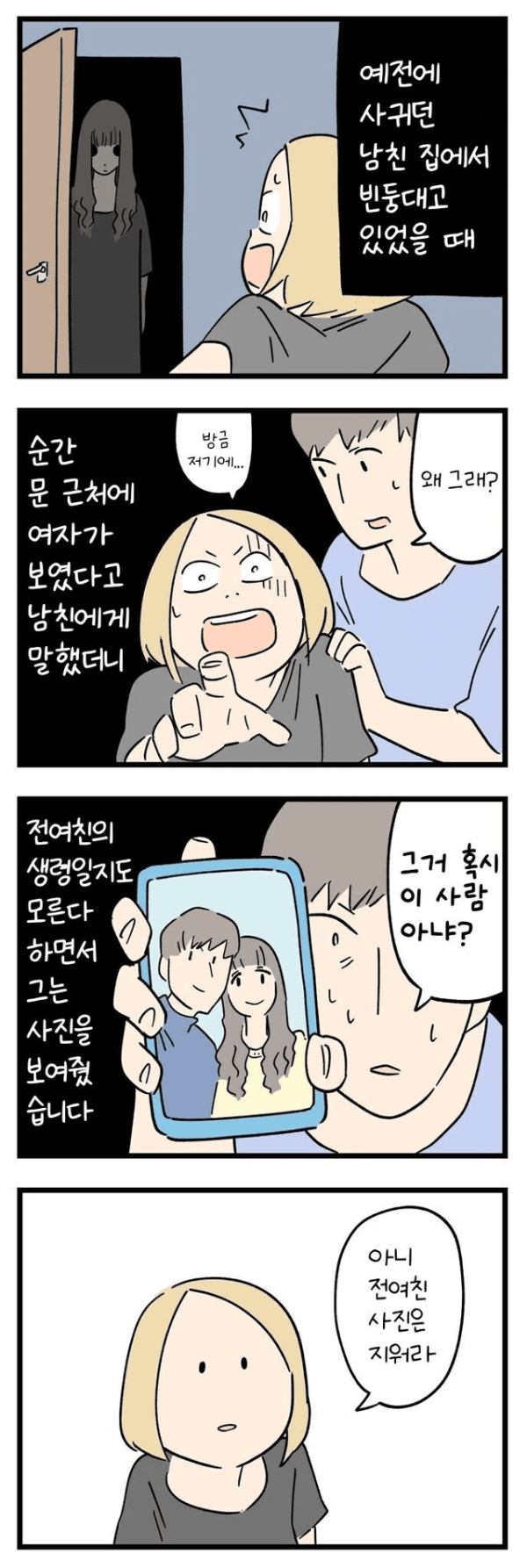 오싹오싹 4컷